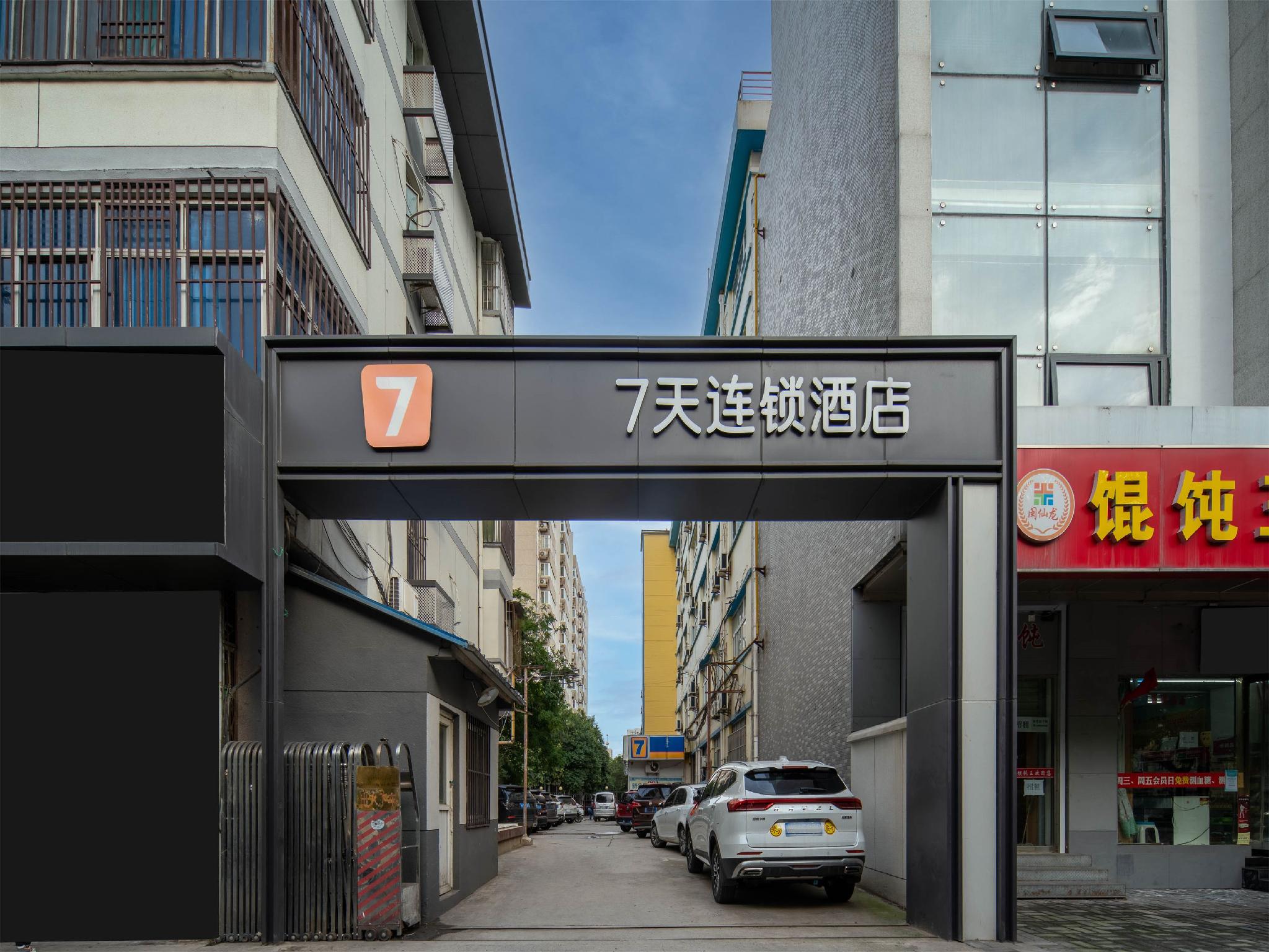 7 Days Inn (Xian Jiaotong University Medical College Weiyi Street Metro Station) 57/69