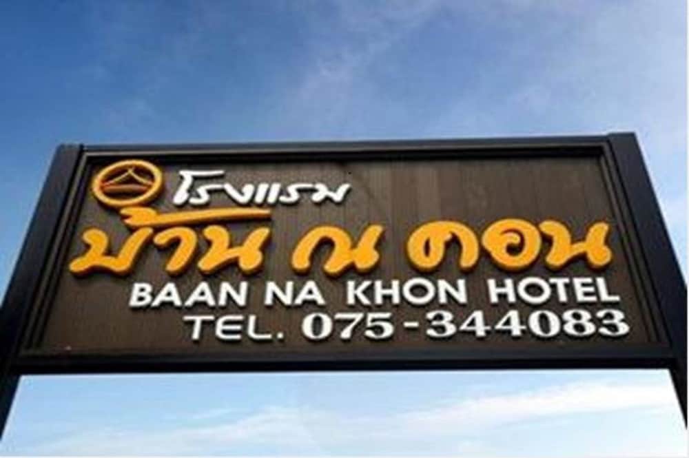 Baan Na Khon Hotel 2/30