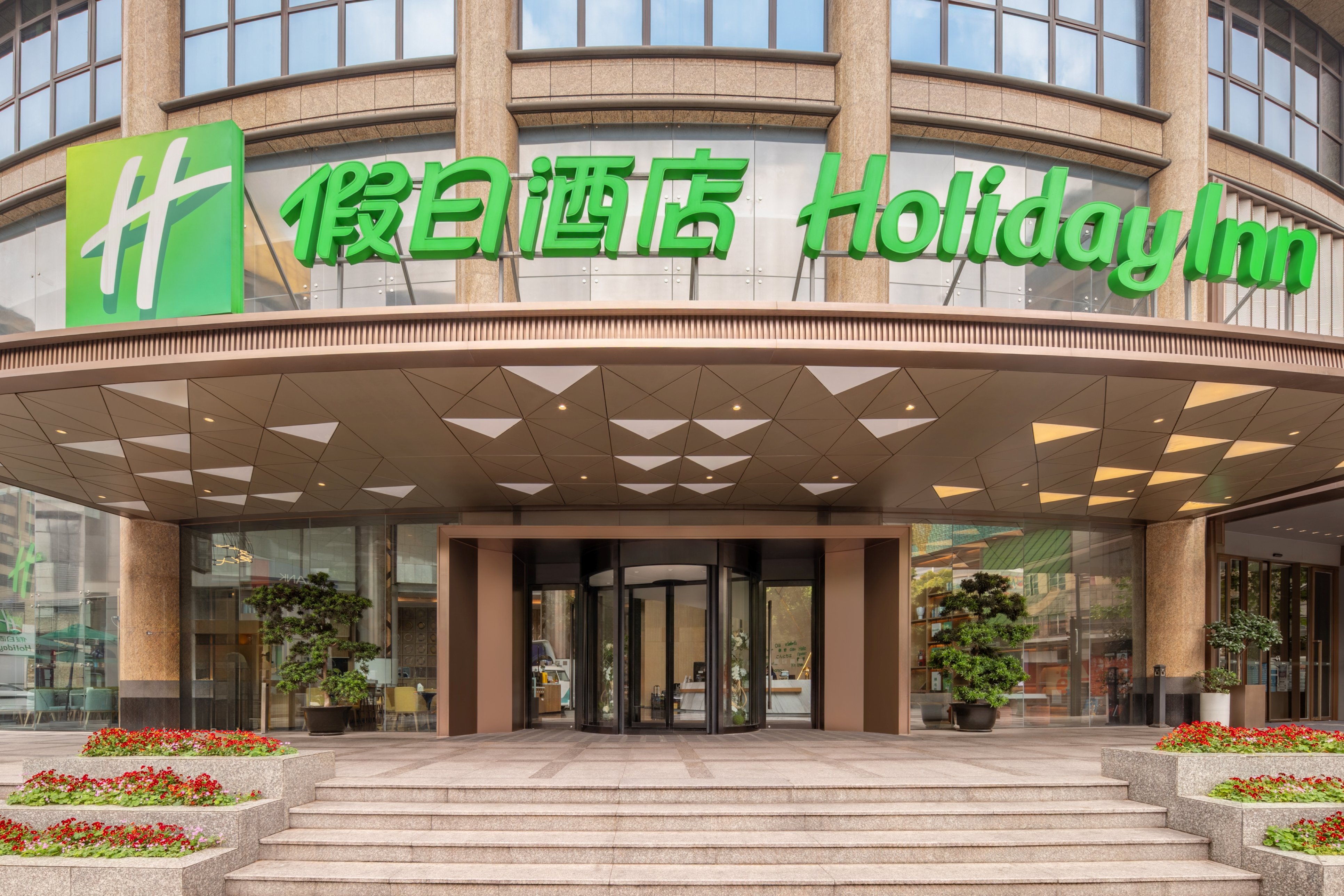 Holiday Inn Shanghai Nanjing Road in SHANGHAI