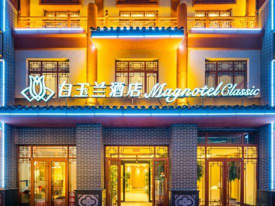 Magnolia Hotel (Wudi Ancient City Store) 4/43