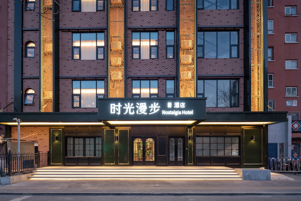 タイムウォーク S ホテル 北京科技大学 バーズネスト 写真1