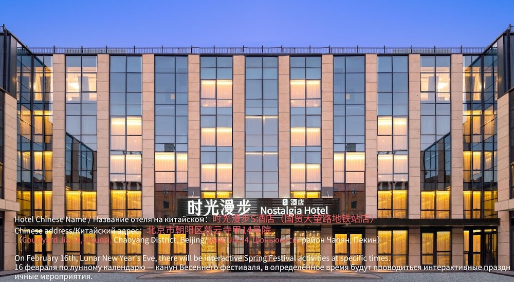 Nostalgia S Hotel (Beijing CCTV) in BEIJING