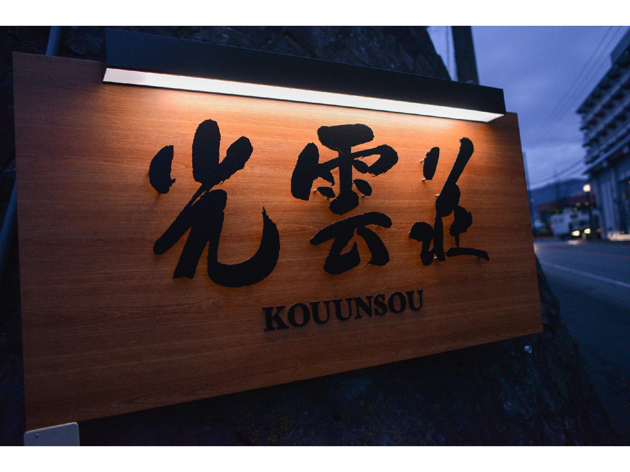 Kouunsou 17/51