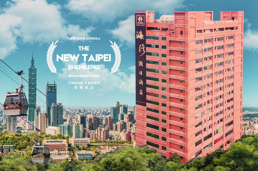 ホリデイ・イン イースト 台北 写真1
