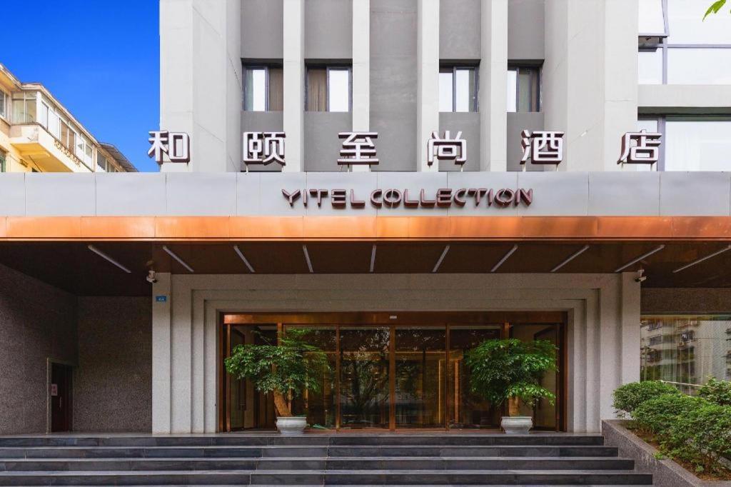 Yitel Collection (Chengdu Kuanzhai Alley University of Traditional Chinese Medicine Metro Station) 6/44
