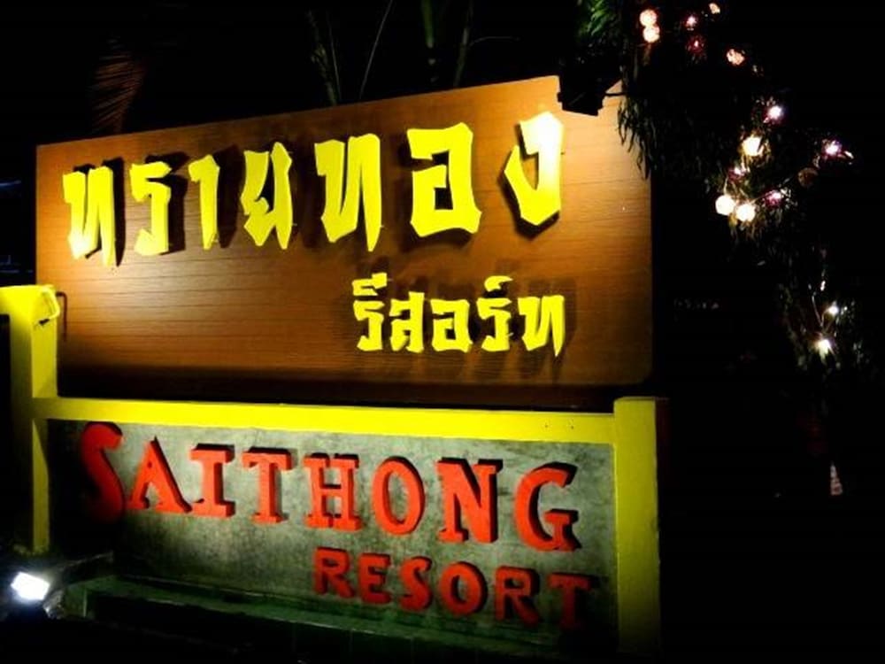 Saithong Resort 8/61