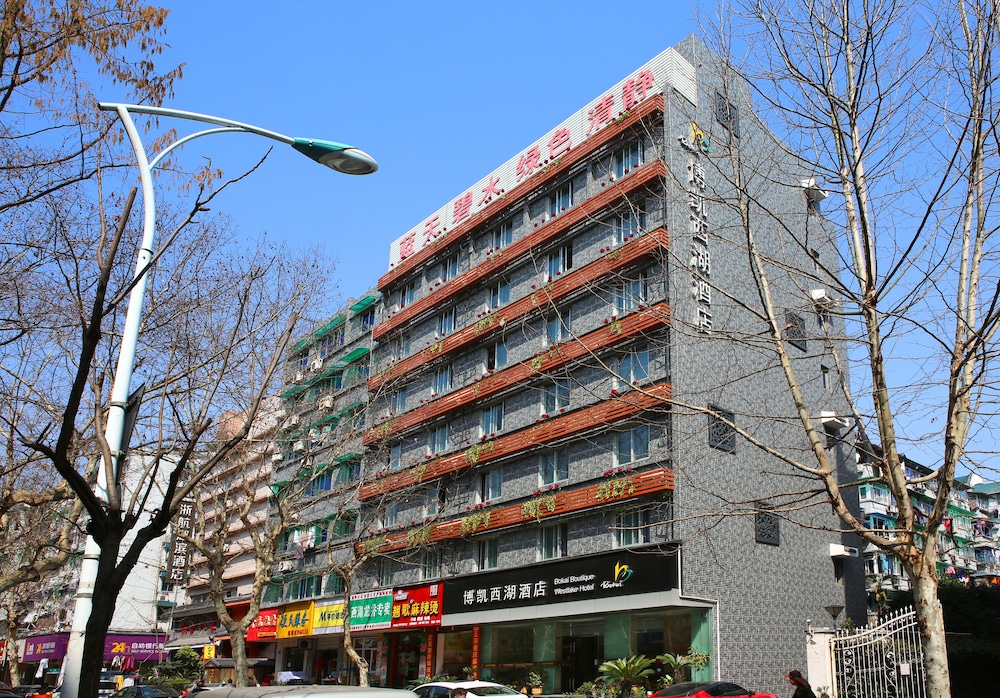 杭州博凯西湖酒店(Hangzhou Bokai Westlake Hotel) 图片5