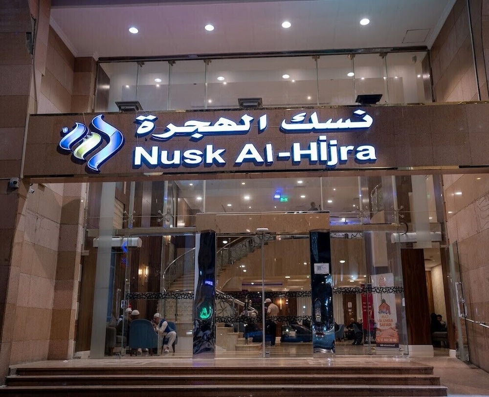 ヌスク・アルヒジュラ・ホテル 写真3