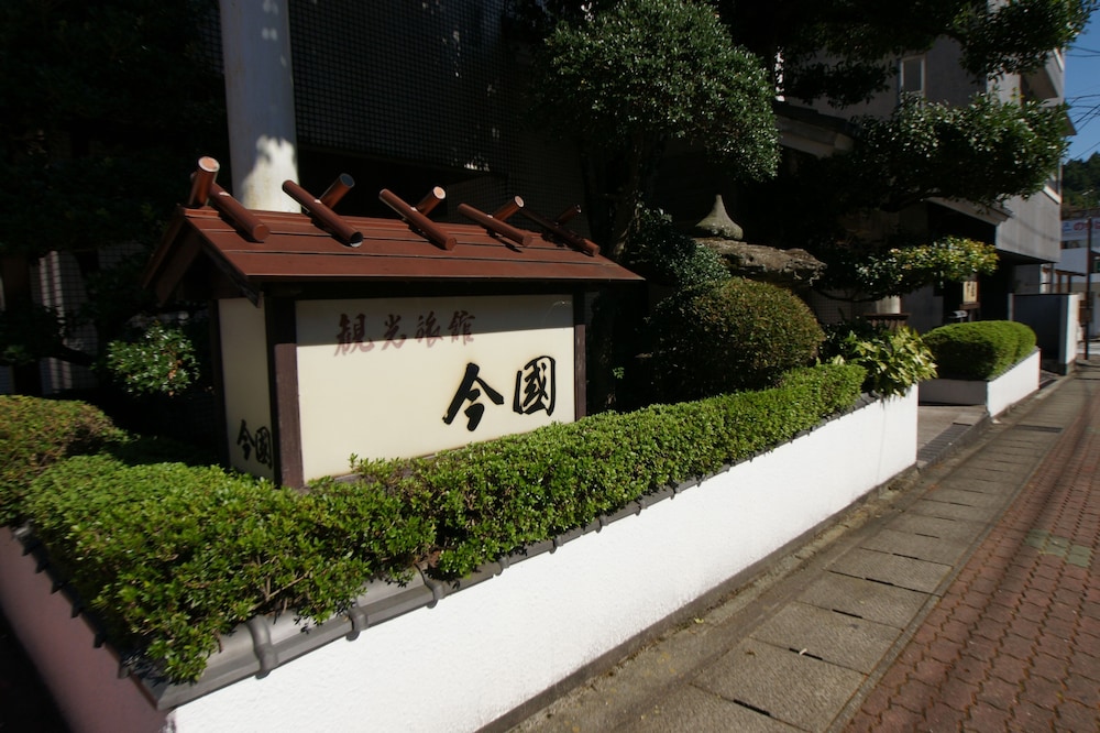 Imakuni Ryokan 43/45