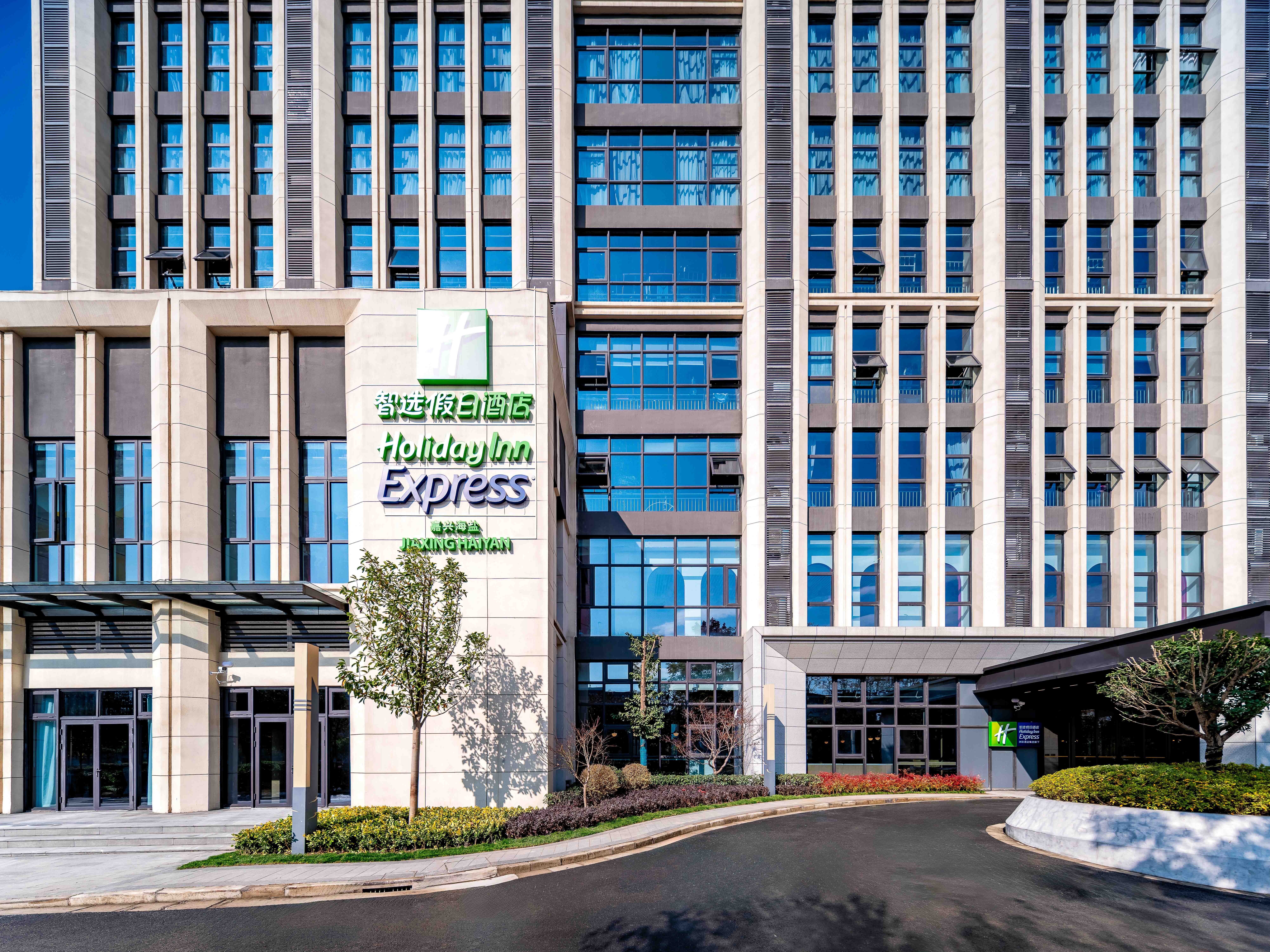 Holiday Inn Express Haiyan 45/47