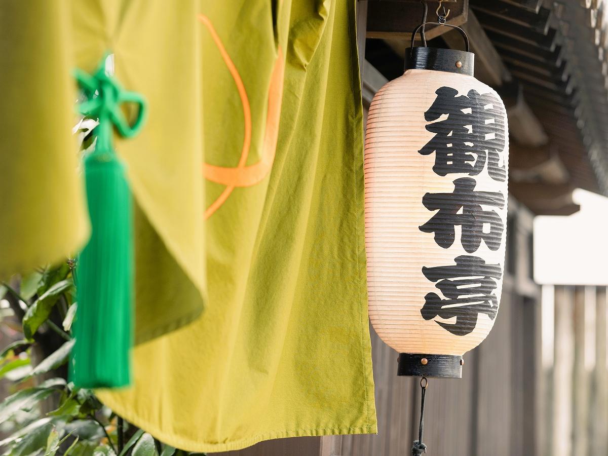 Yufuin Onsen Iyashi no Sato Kanputei 11/25