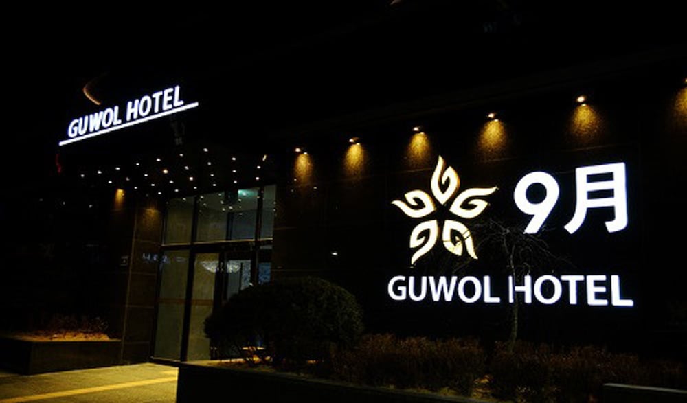 古沃尔酒店(GUWOL HOTEL) 图片2
