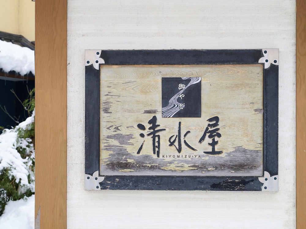 Oyado Kiyomizuya 12/49