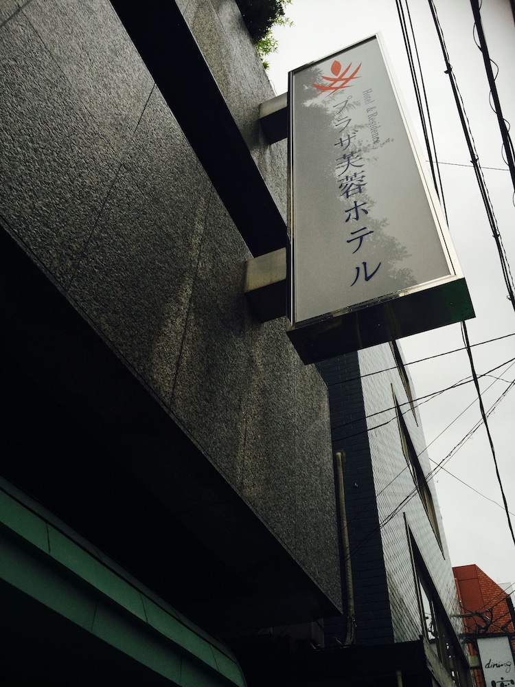 プラザ芙蓉ホテル 写真5
