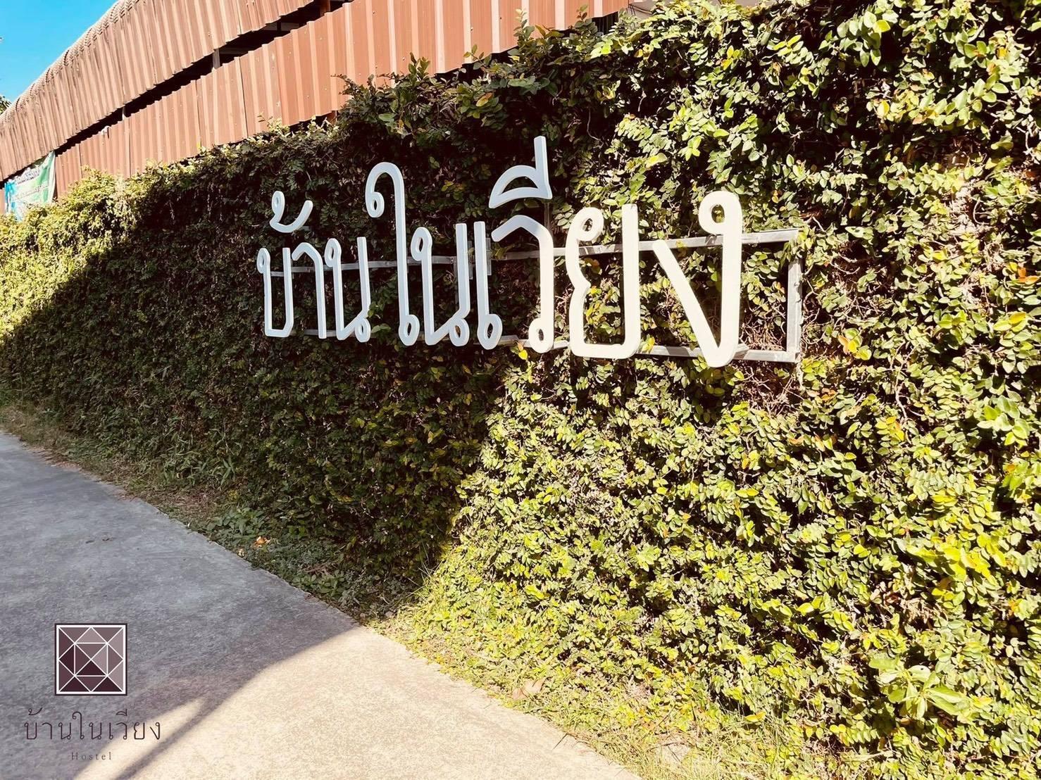 Baan Nai Wiang 20/20