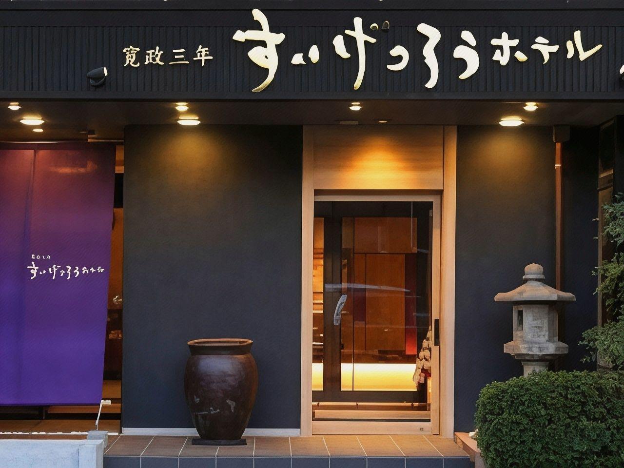 Suigetsuro Hotel 1/44