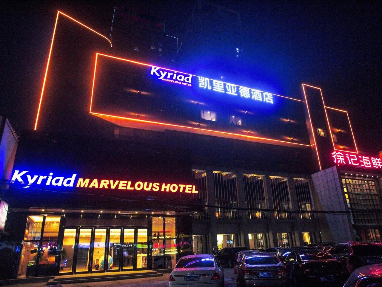 凯里亚德酒店(长沙湘雅店)