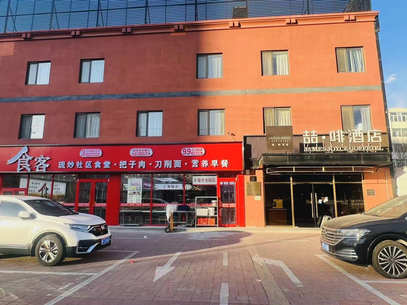 James Joyce Coffetel (Beijing Tiantongyuan South Subway Station) 31/32