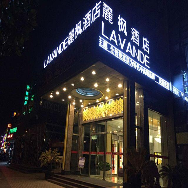 Lavande Hotel (Shanghai Zhangjiang Guanglan Road Metro Station) 2/24