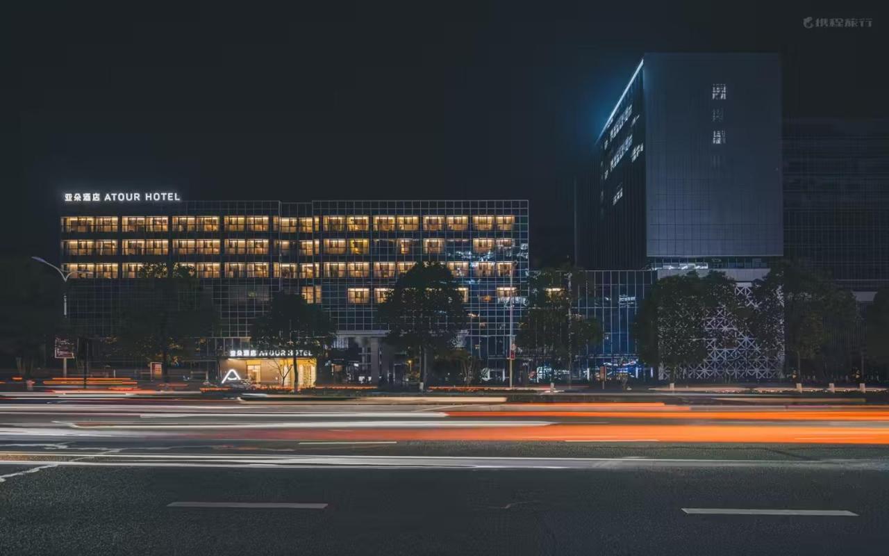 Atour Hotel Yiwu International Trade City Passenger Transport Center 2/36