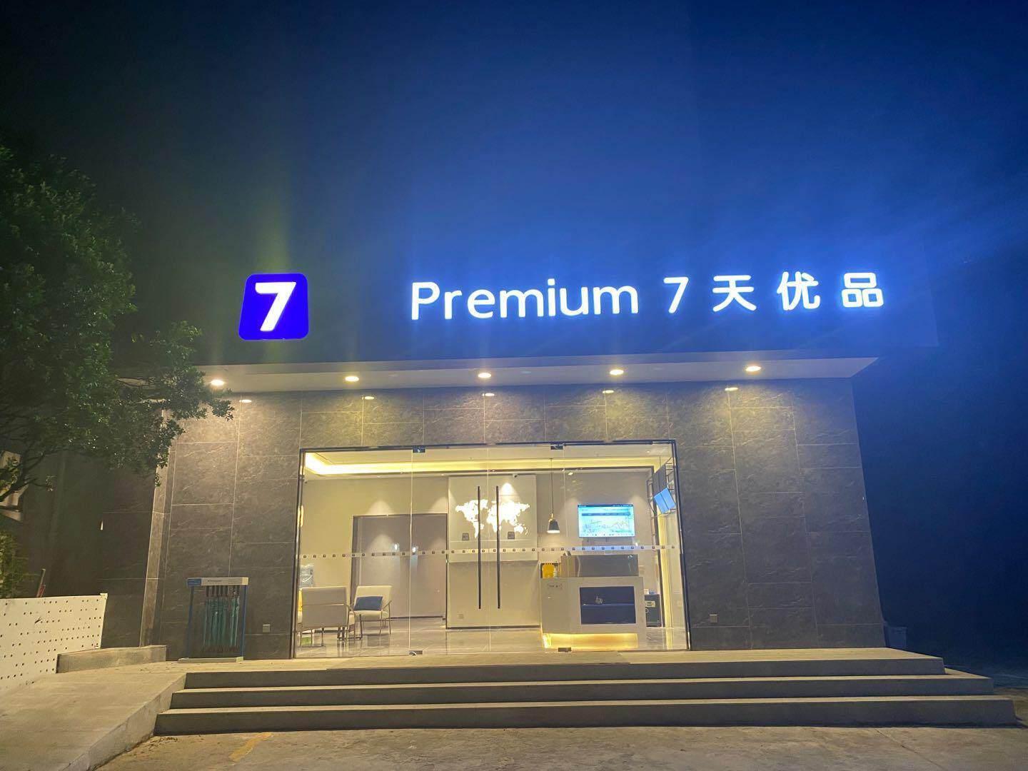 7 デイズ プレミアム（広州客村地下鉄駅・琶洲展示センター） 写真5