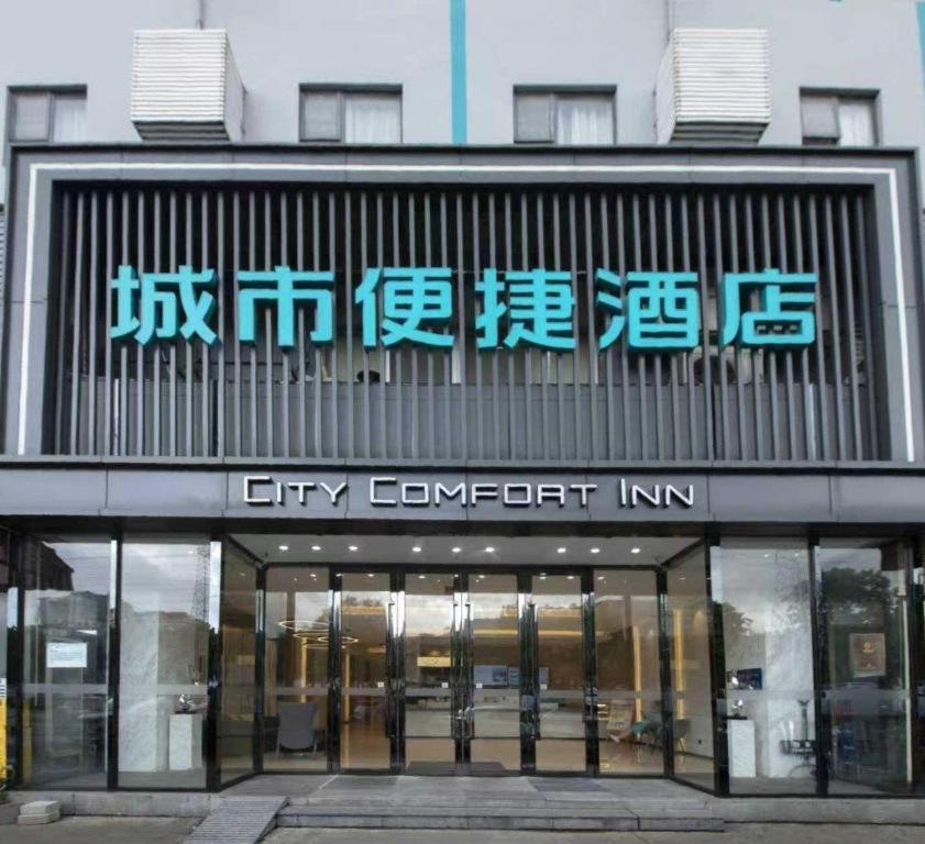 City Comfort Inn (Guangzhou Tianhe Tangxia Exhibition Center) 6/63