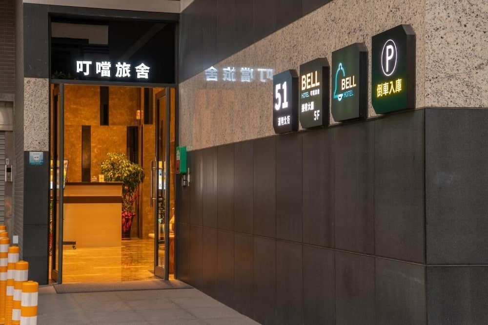 默砌旅店(Hotel Bell) 图片3