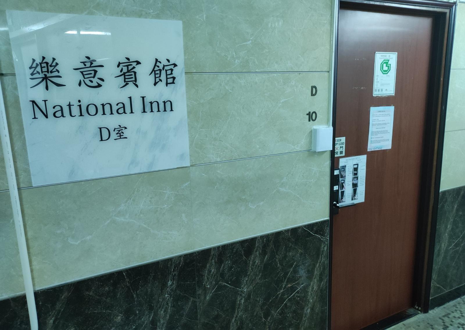 National Inn 17/30