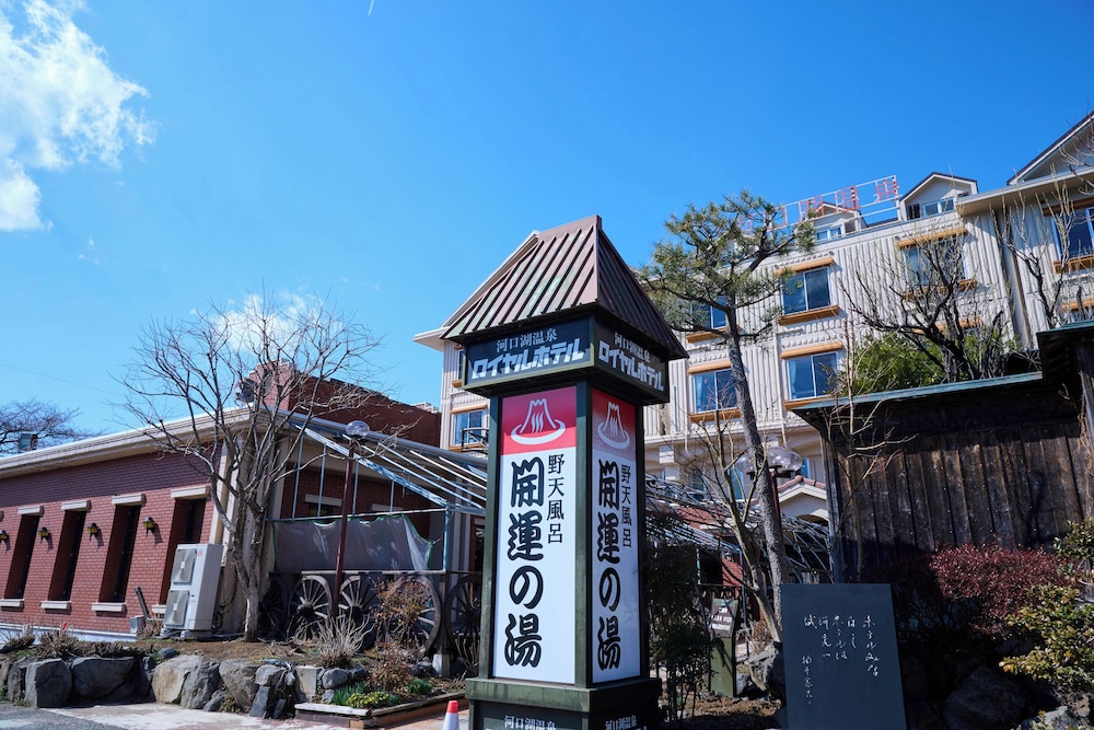 Royal Hotel Kawaguchiko photo5