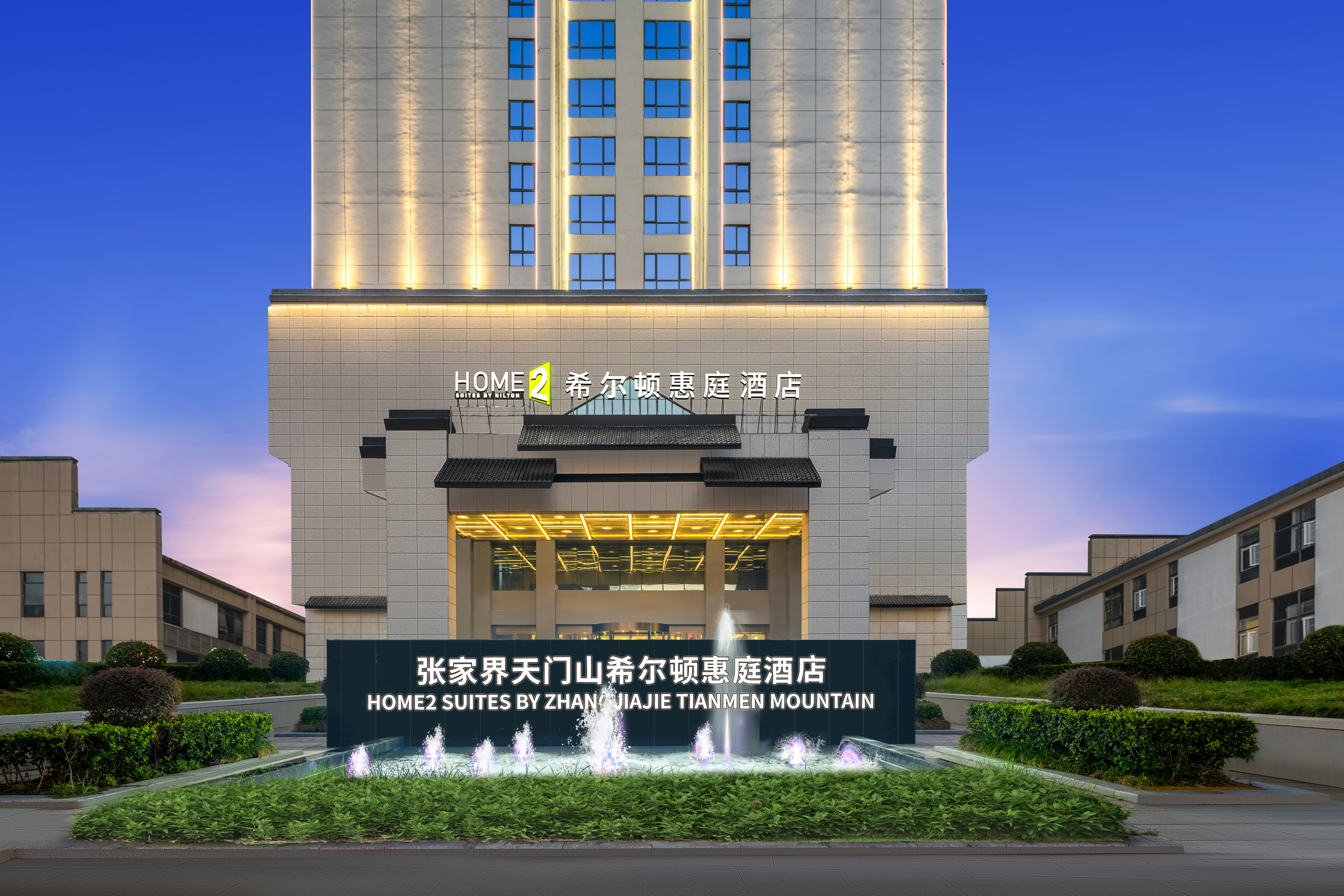 Home2 Suites by Hilton Zhangjiajie Tianmen Mountain photo3