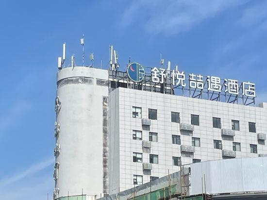 City Comfort Inn (Jiangshan Jiefang Road) 2/17