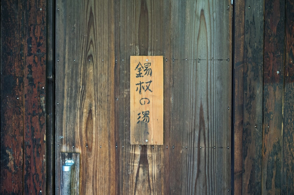 Ryokan Yakenoyu 5/51