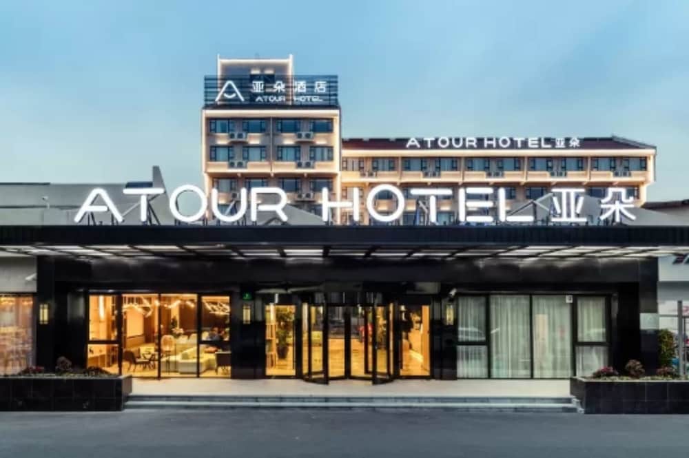 Atour Hotel (Shanghai Pudong Airport) 写真1