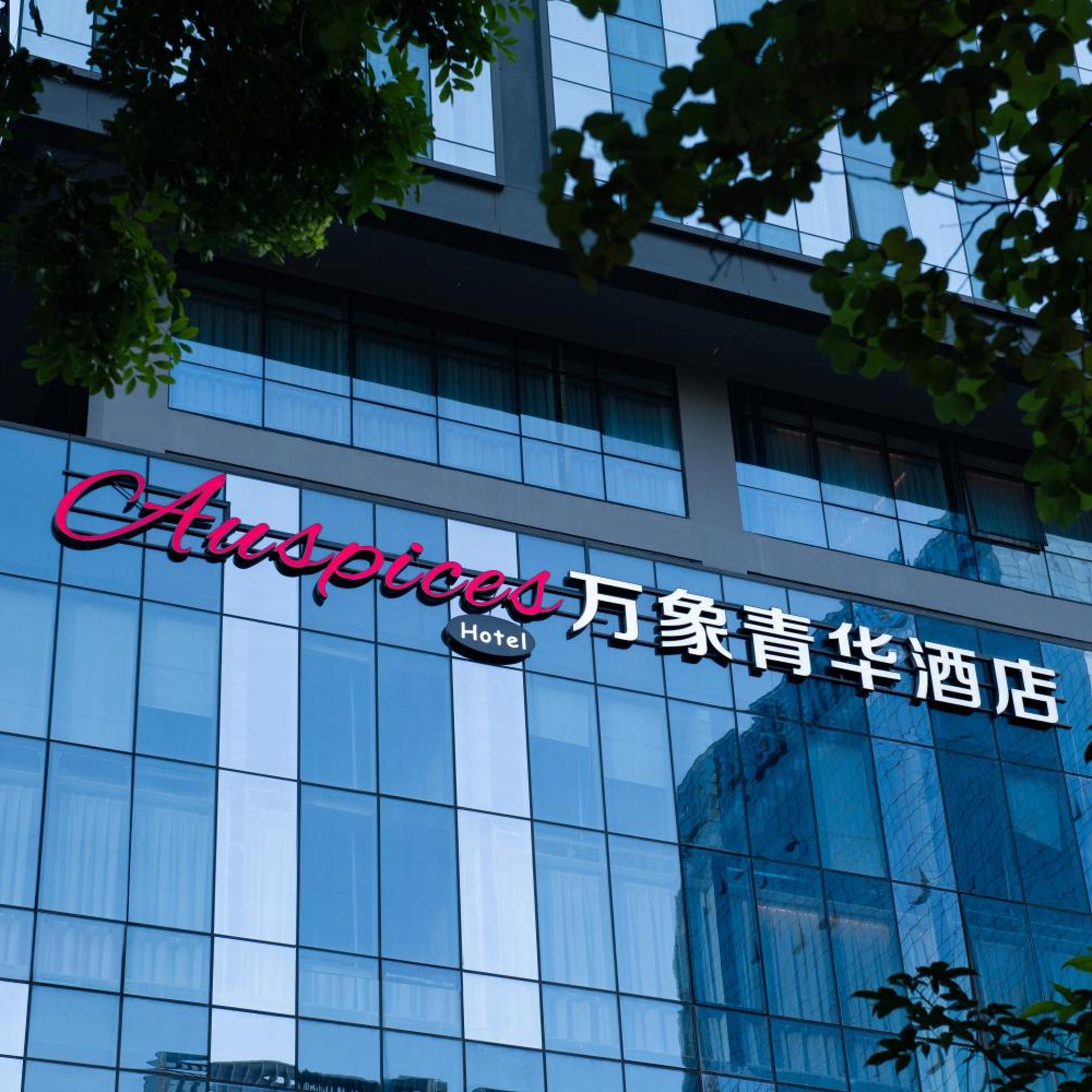 Shenzhen Nanshan Auspices Hotel (Wanxiang Tiandi Branch) 3/56