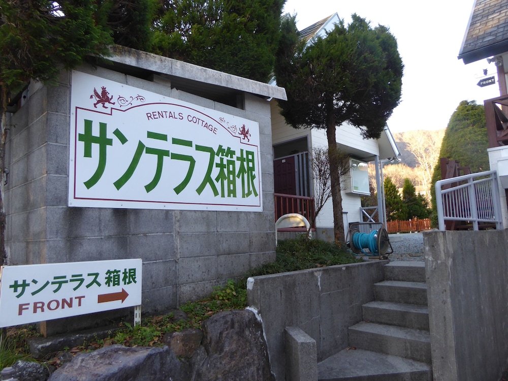 Sun Terrace Hakone 2/34