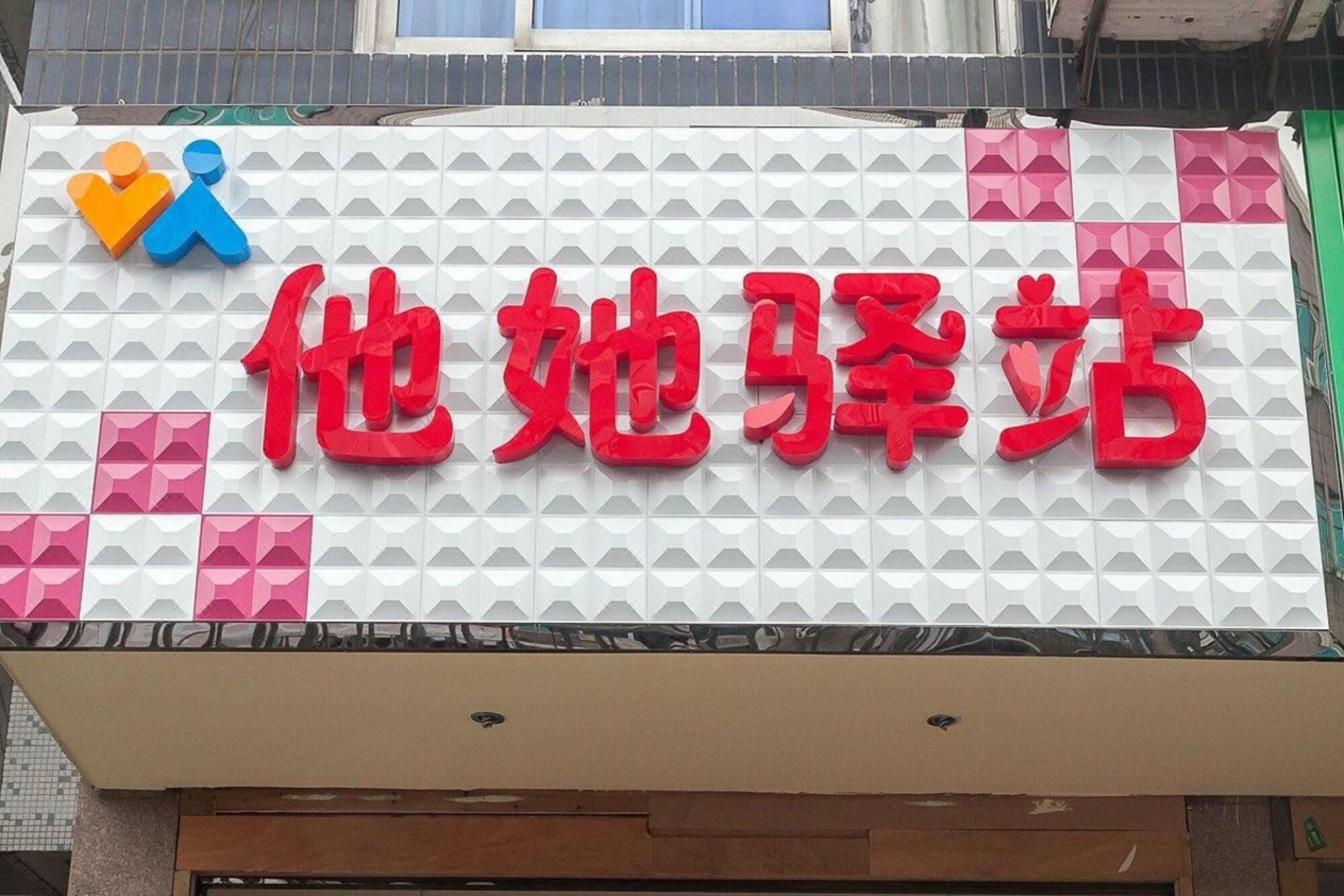 Wuzhen He & She Inn 1/17