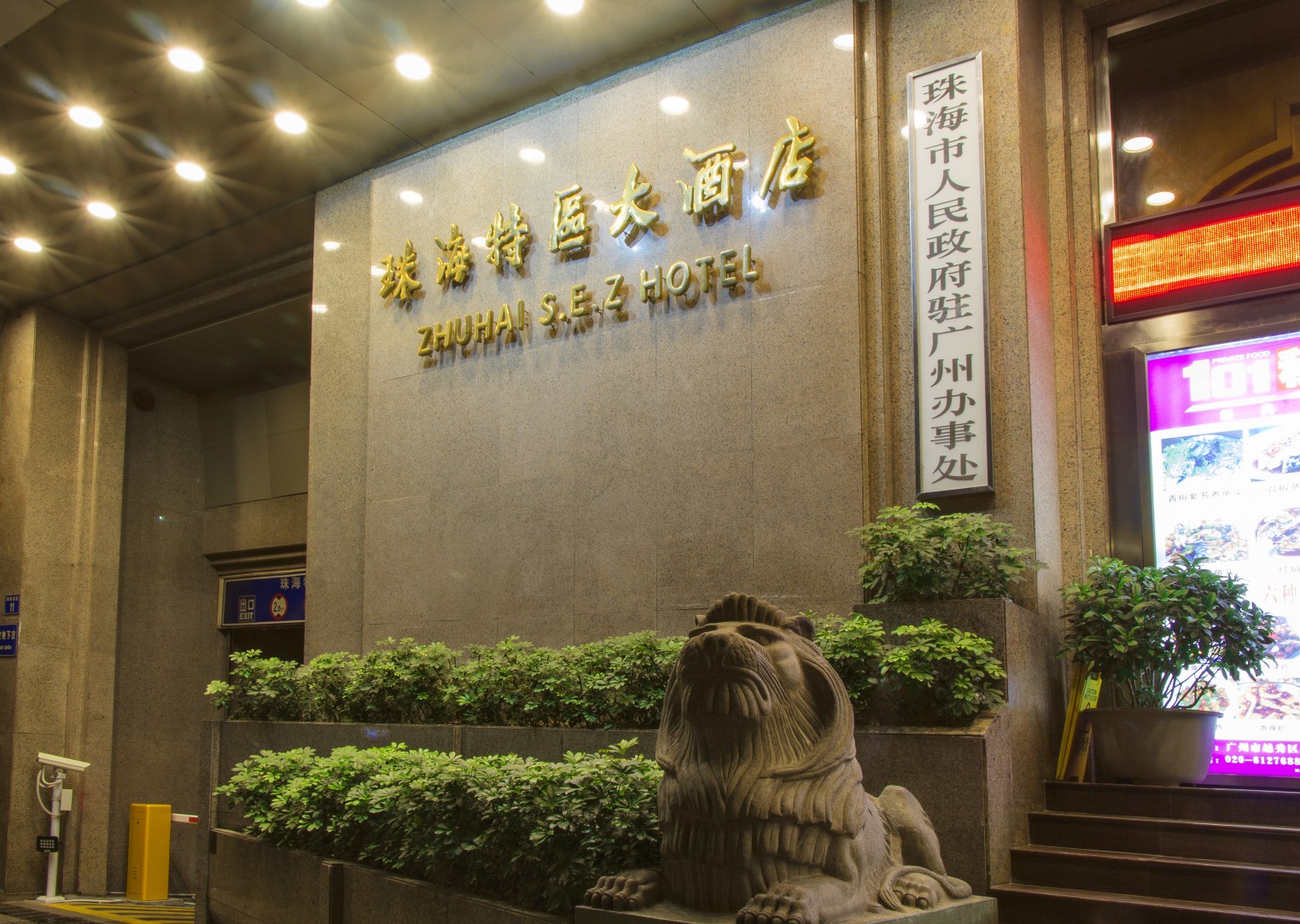 Zhuhai Special Economic Zone Hotel 2/23