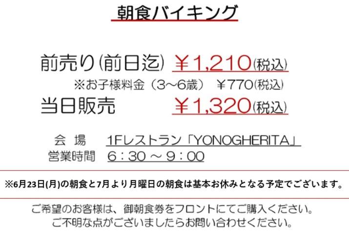 Yono Daiichi Hotel 53/59