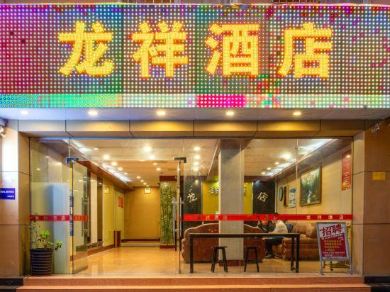 Longxiang Hotel 1/25