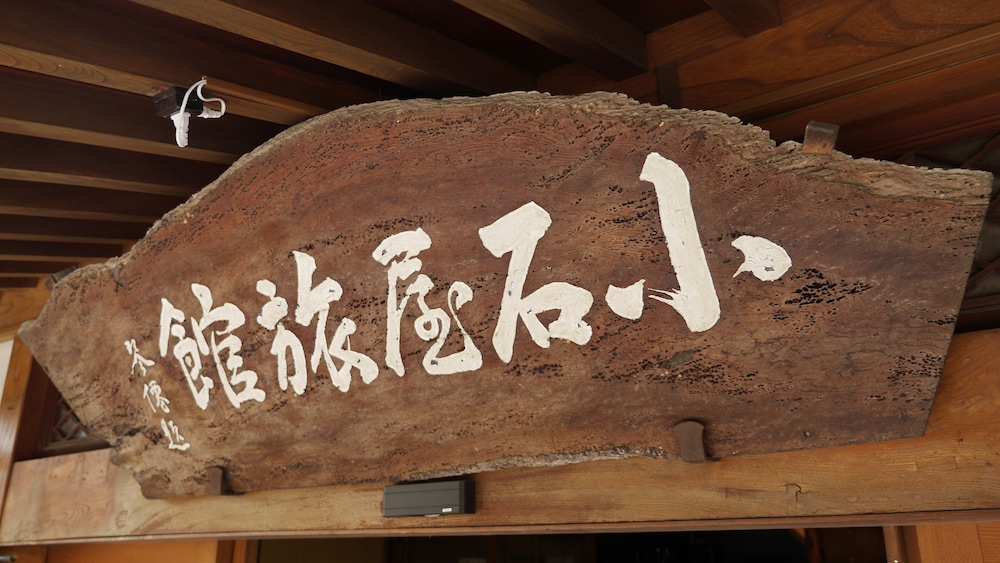 Koishiya Ryokan 27/58