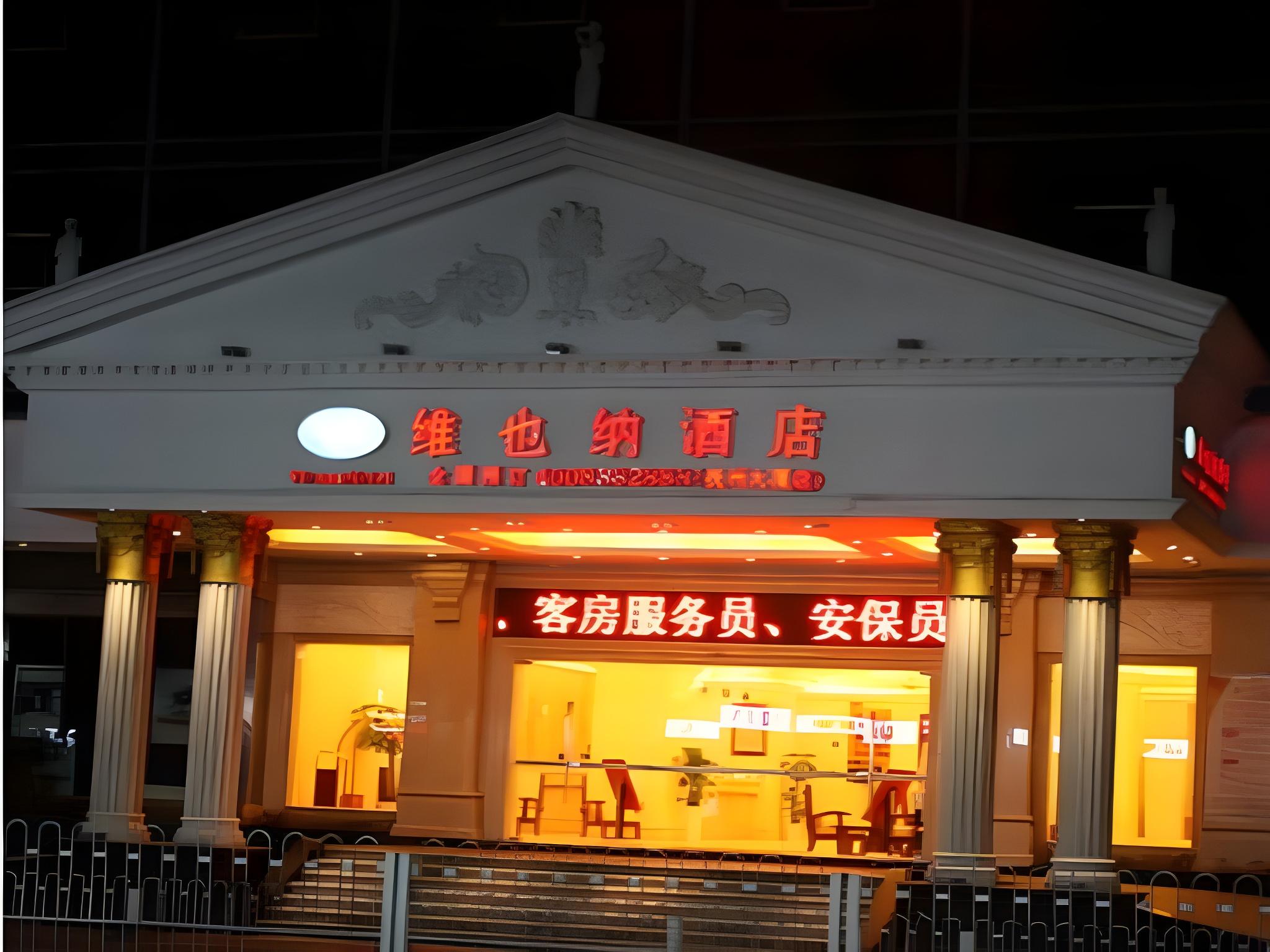 ウィーン ホテル(南昌八一広場) 写真2