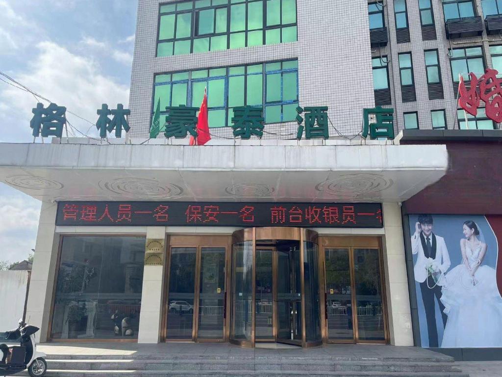 GreenTree Inn Fuyang Technician College