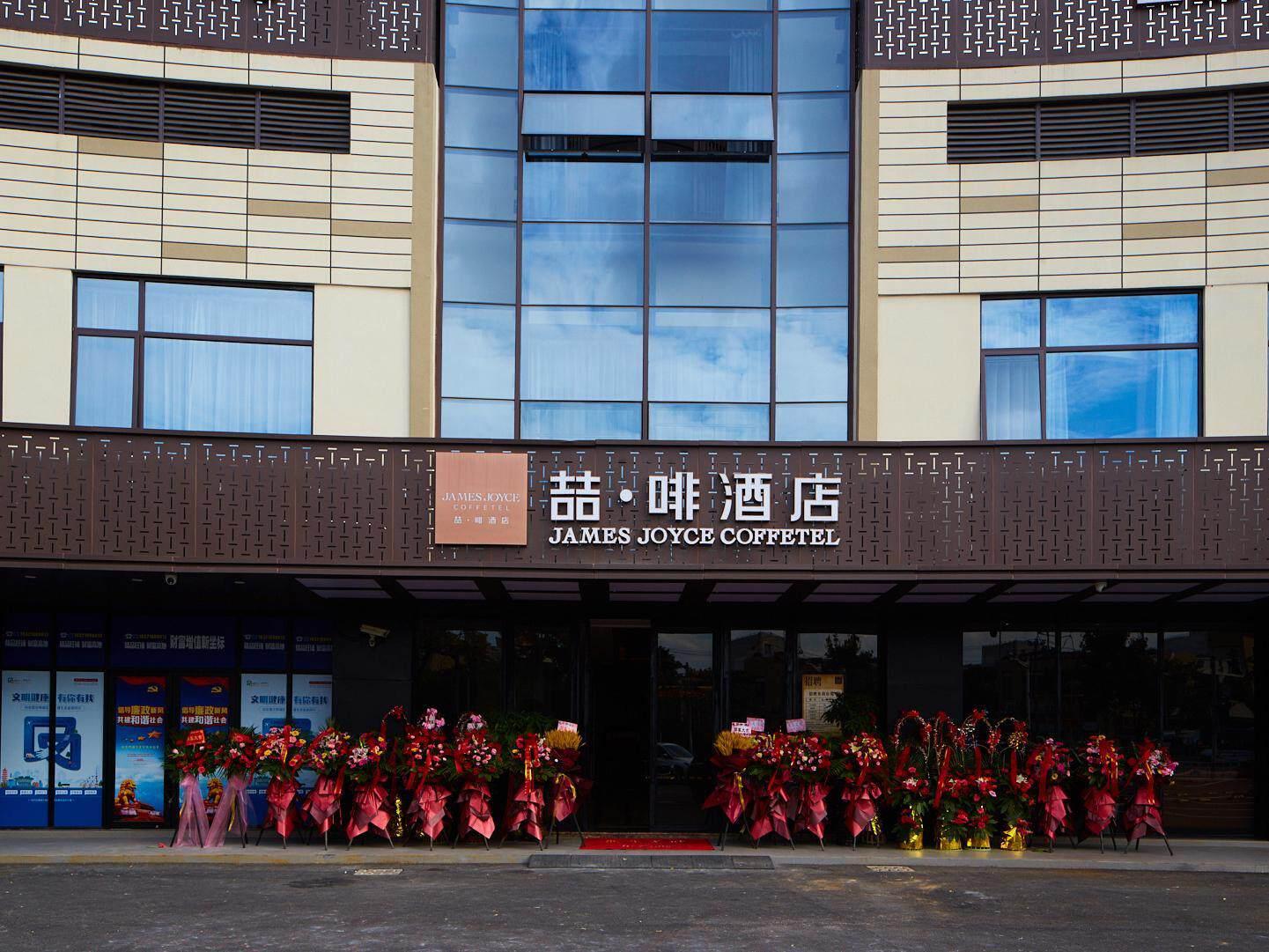 Shanghai Minhang Jindu Road James Joyce Coffetel — foto 3
