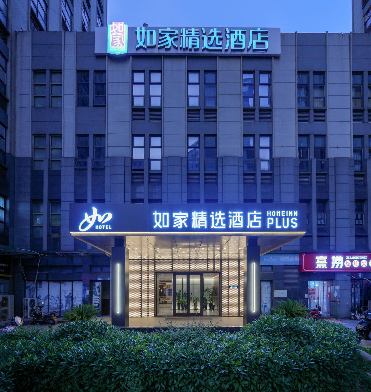 如家プラス(蘇州ハイテクシティ店) 写真2