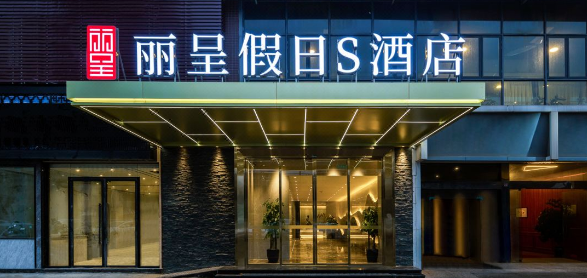 Rezen Holiday S Hotel (Chengdu South Railway Station) 1/18