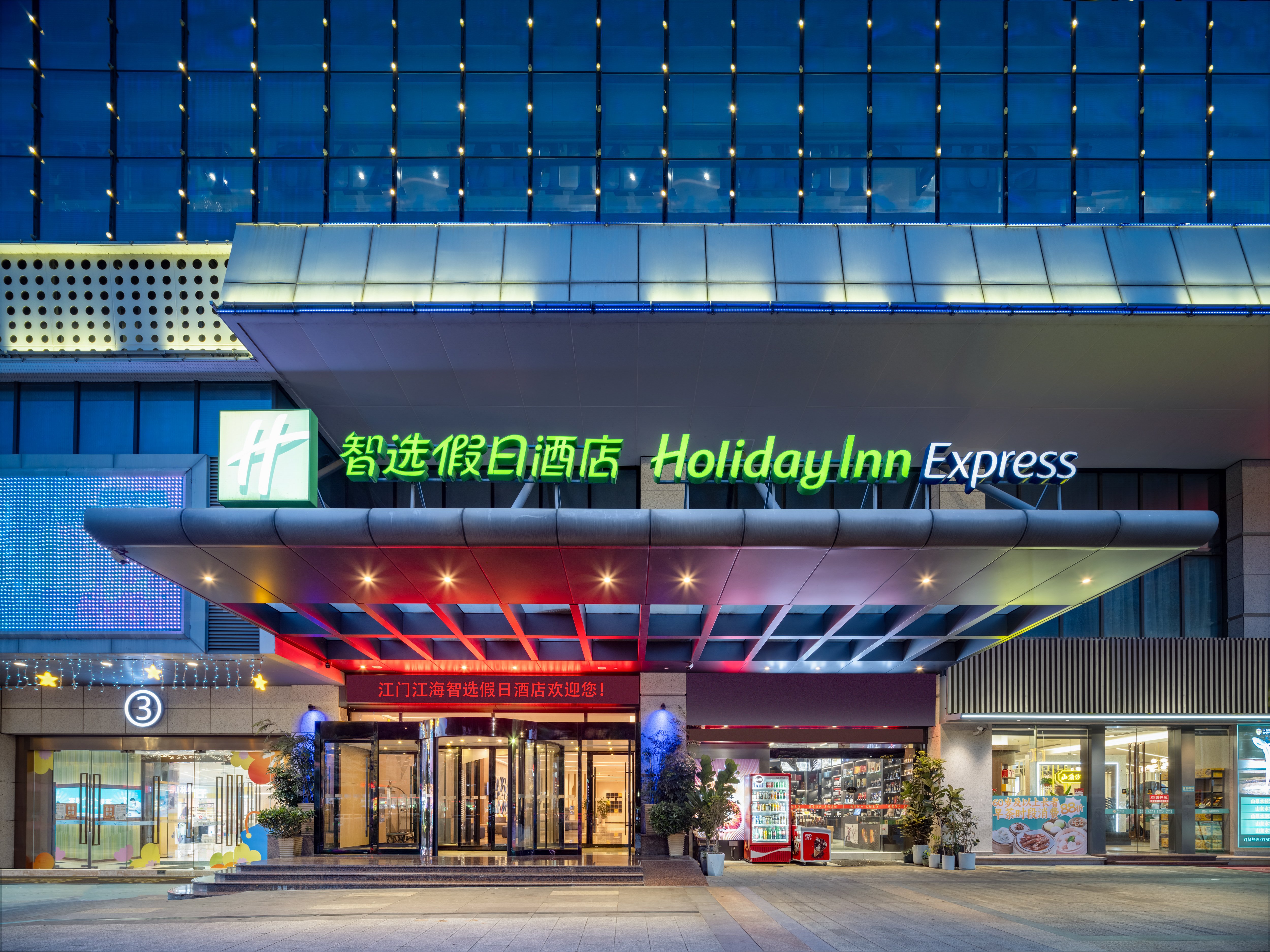 Holiday Inn Express Jiangmen Jianghai 3/79