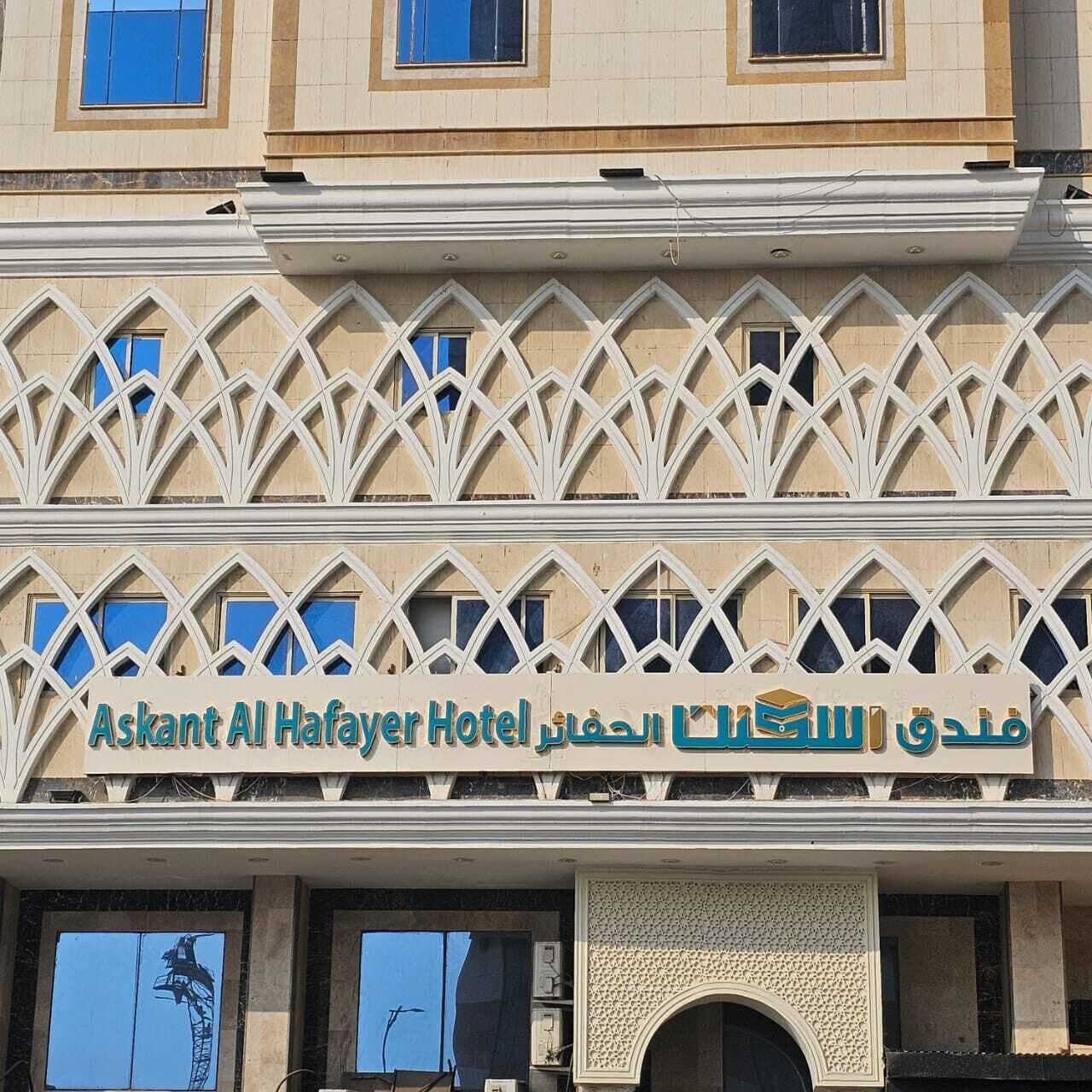فندق اسكنت الحفاير(Askant Al Hafayer) 2/25