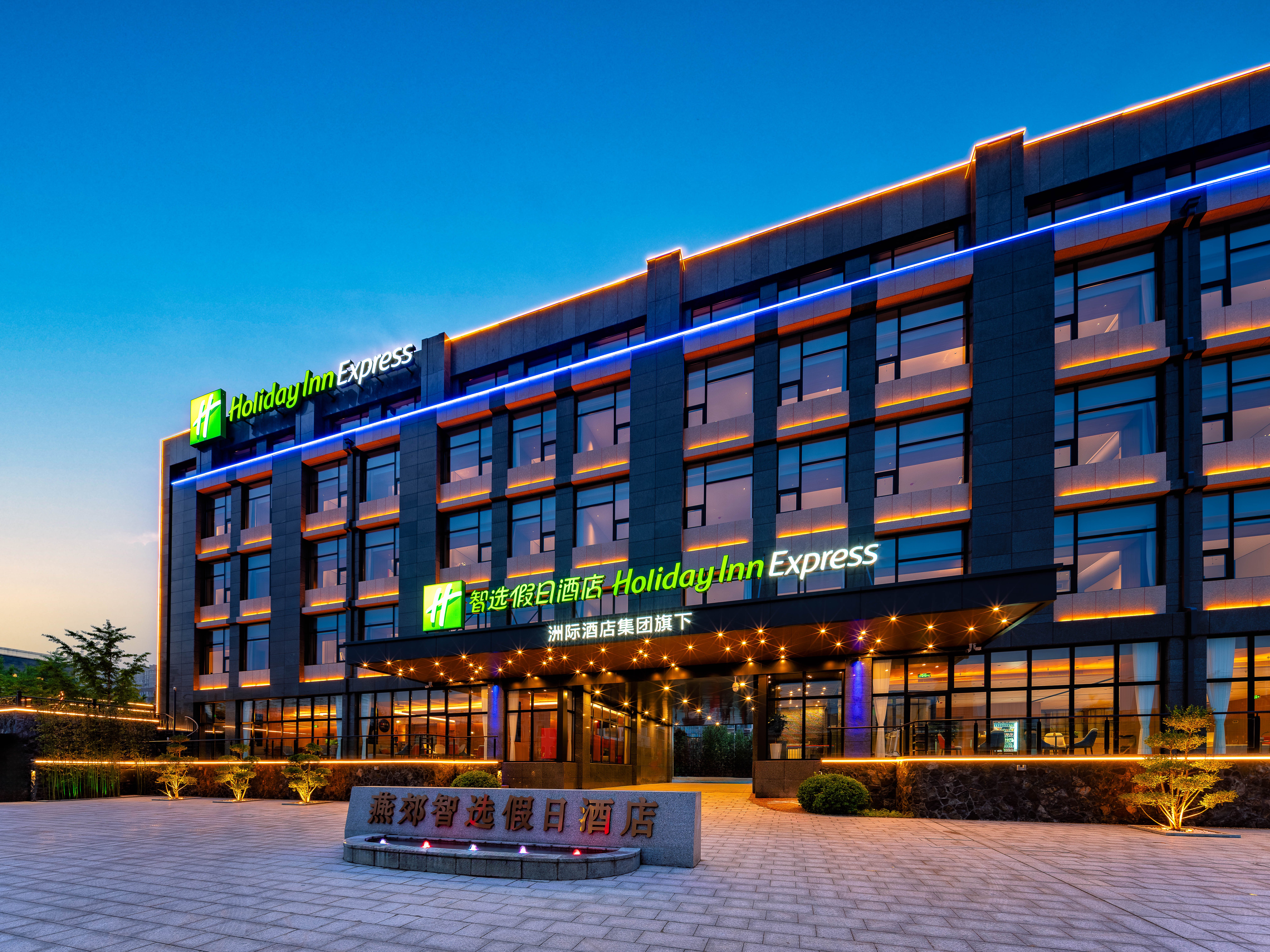 Holiday Inn Express LANGFANG YANJIAO 5/31