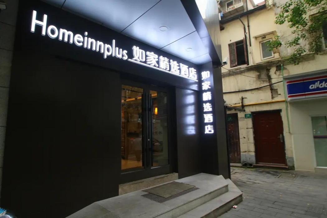 Home Inn Plus (Shanghai Huaihai Road Sinan Road) 6/35