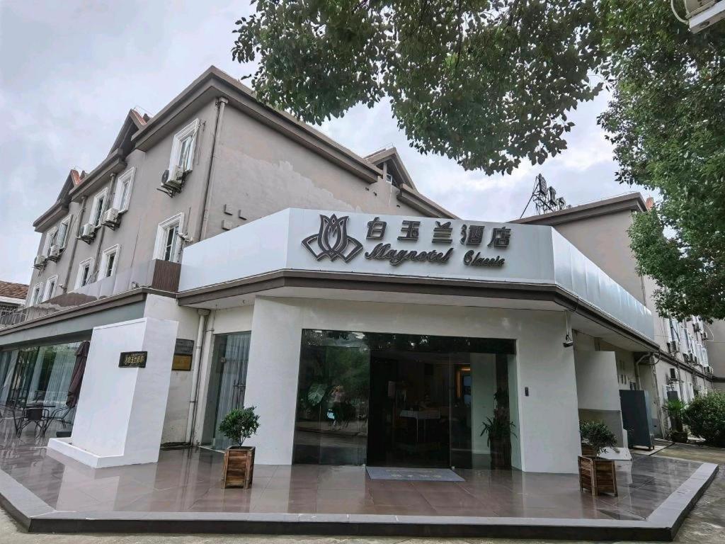 Magnolia Hotel (Yixing bus station store) 2/64